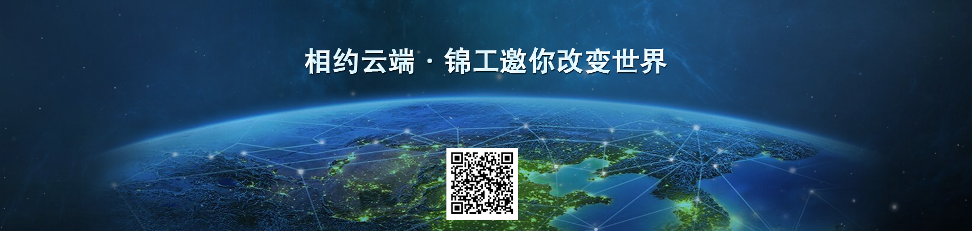 羅茨風(fēng)機(jī)相約云端，錦工邀你改變世界